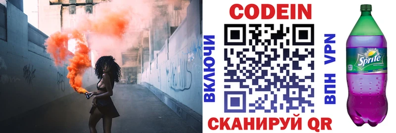 Codein напиток Lean (лин)  Ельня 